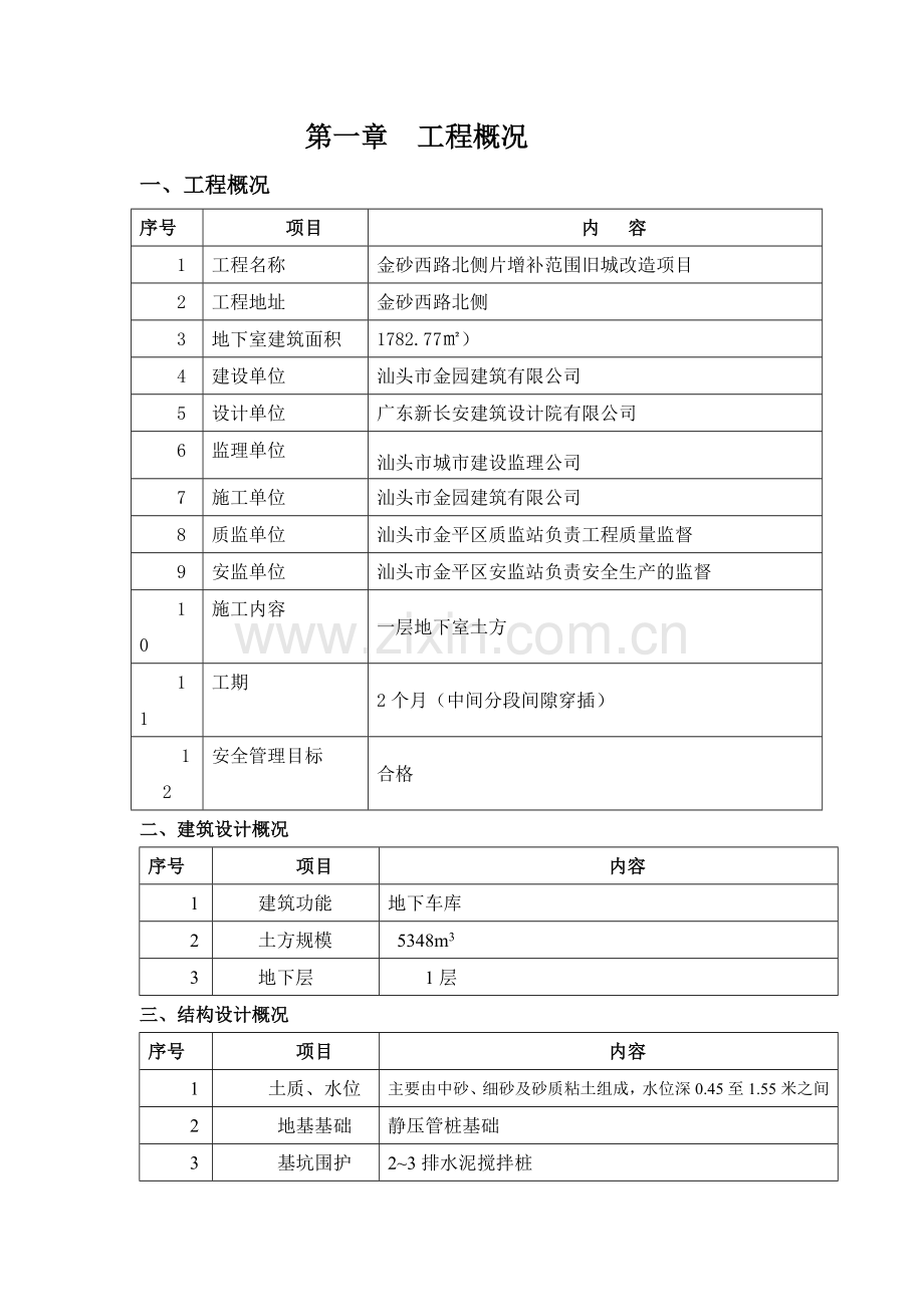 基坑支护、土方开挖施工方案.docx_第2页