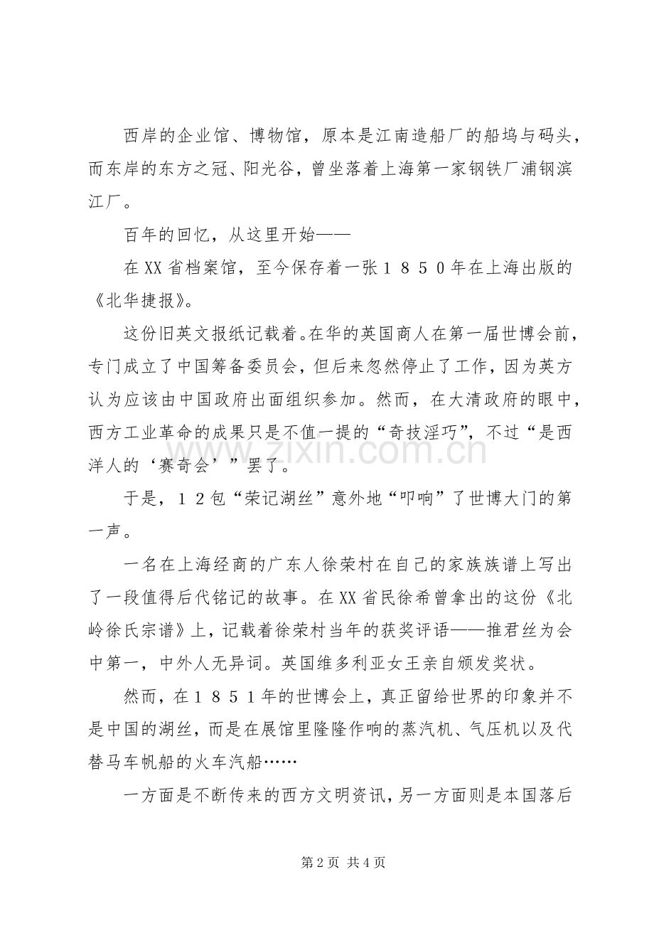信息时代我们的脚步 (2).docx_第2页