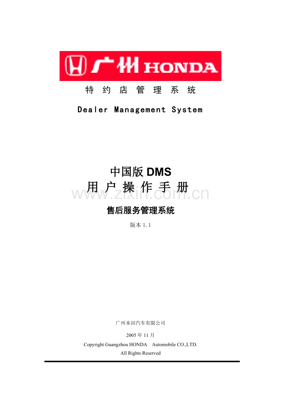 汽车售后服务系统操作手册.docx_第1页