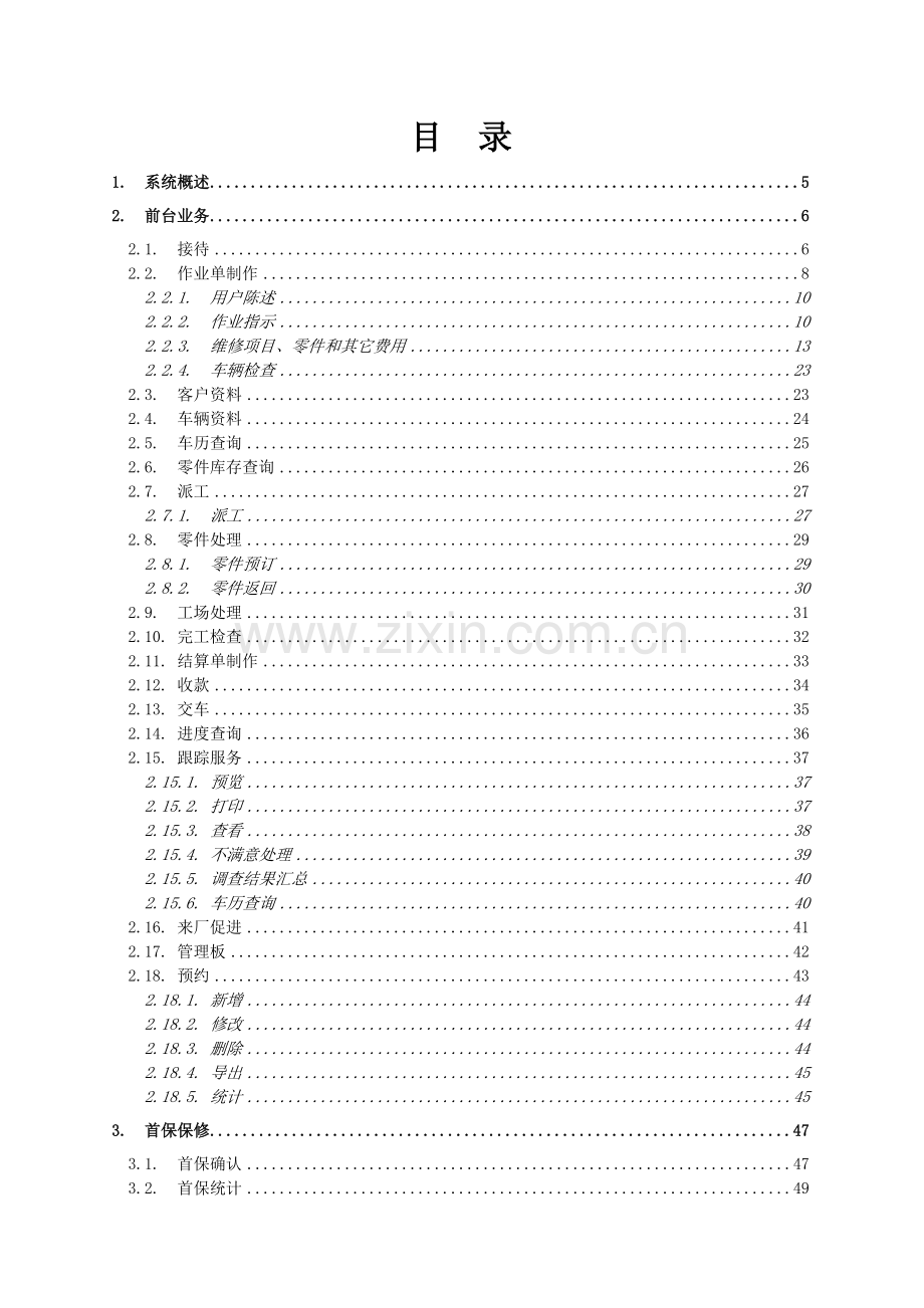 汽车售后服务系统操作手册.docx_第2页