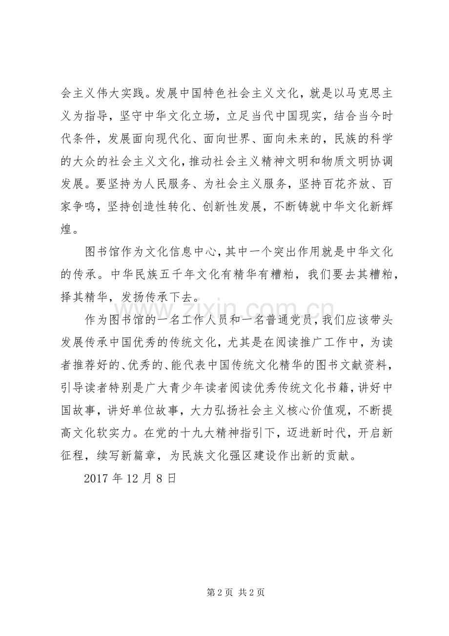 发扬丝路精神,坚定文化自信 (2).docx_第2页