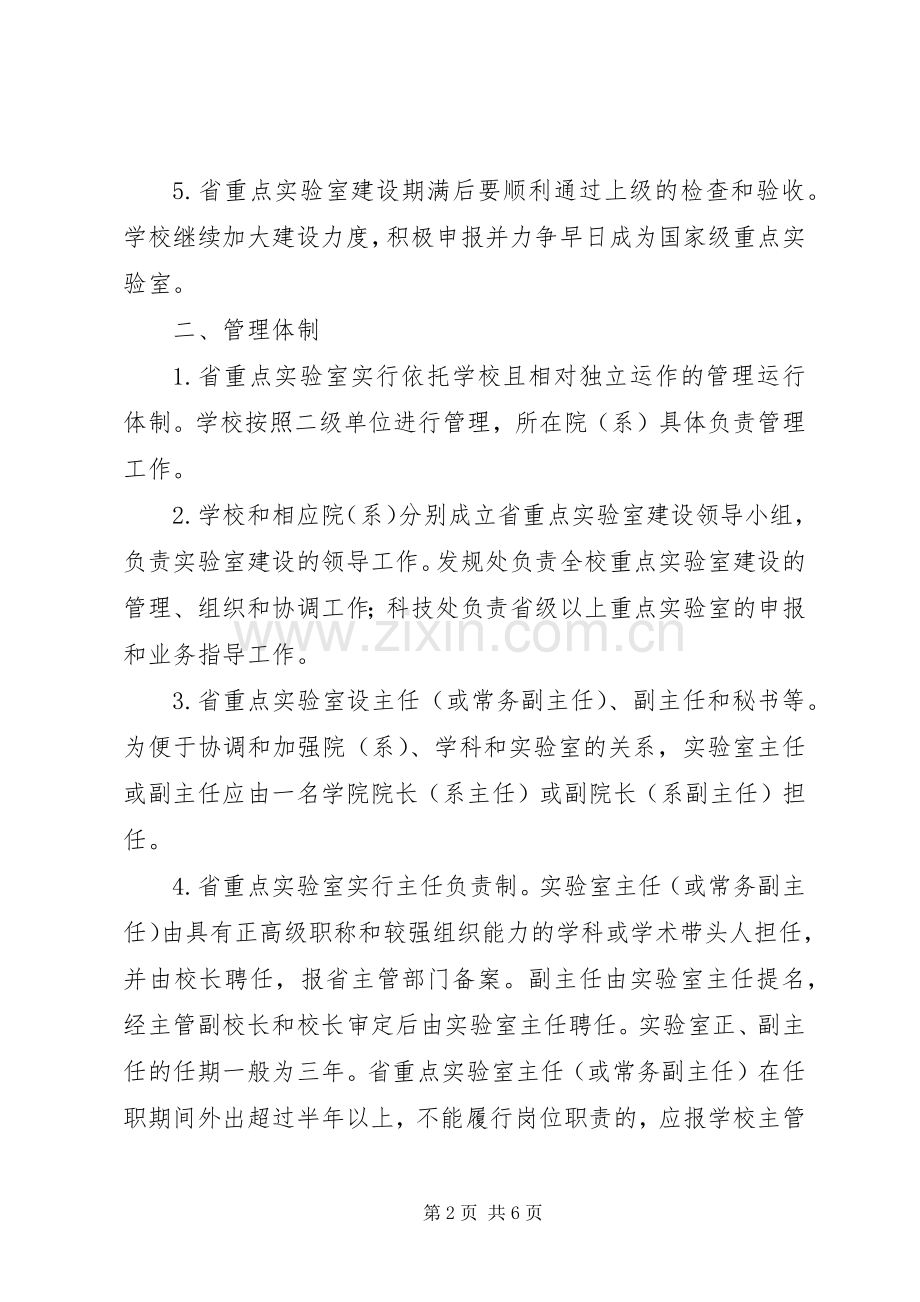 国家测绘局重点实验室管理办法 (2).docx_第2页