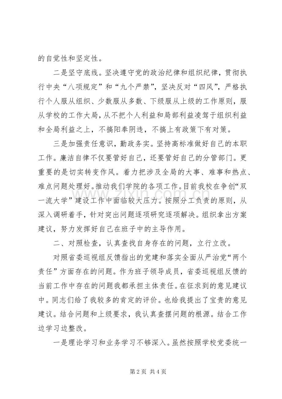 学校班子成员对照检查材料 (2).docx_第2页