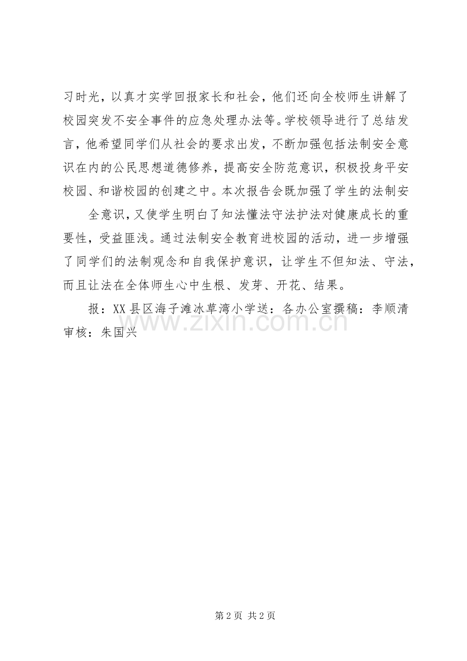学校“法律进校园”简报 (2).docx_第2页