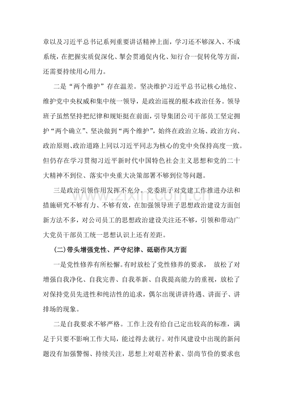 2025年带头在遵规守纪、清正廉洁前提下勇于担责、敢于创新方面等“四个带头”检查材料、发言材料、意见和建议、整改措施【8份】供借鉴.docx_第2页