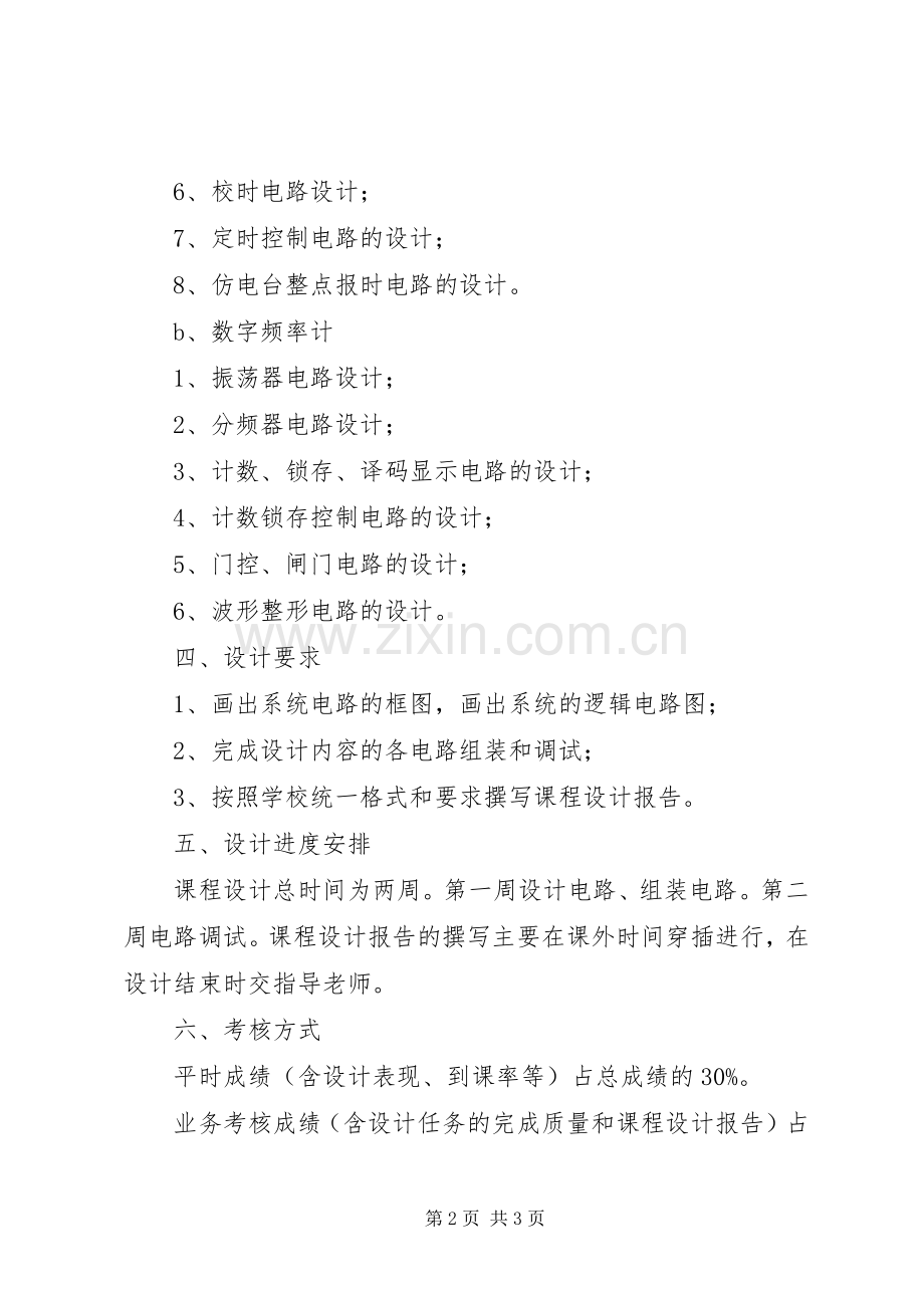 20XX年级《电力电子技术课程设计》任务书_1.docx_第2页