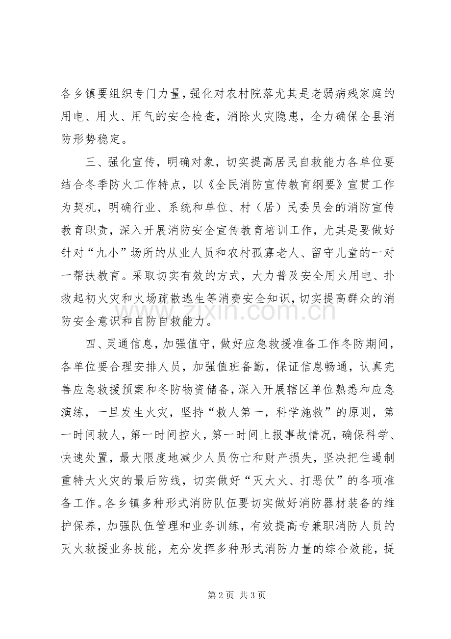 火灾防范检查工作交流 (2).docx_第2页