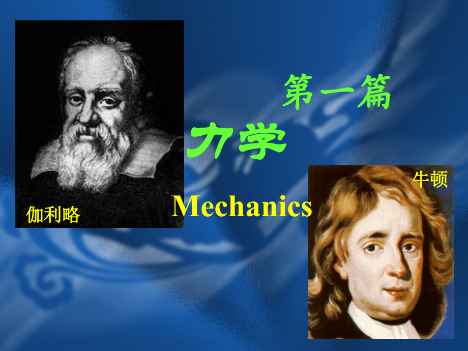 力学-1质点运动学.ppt_第2页