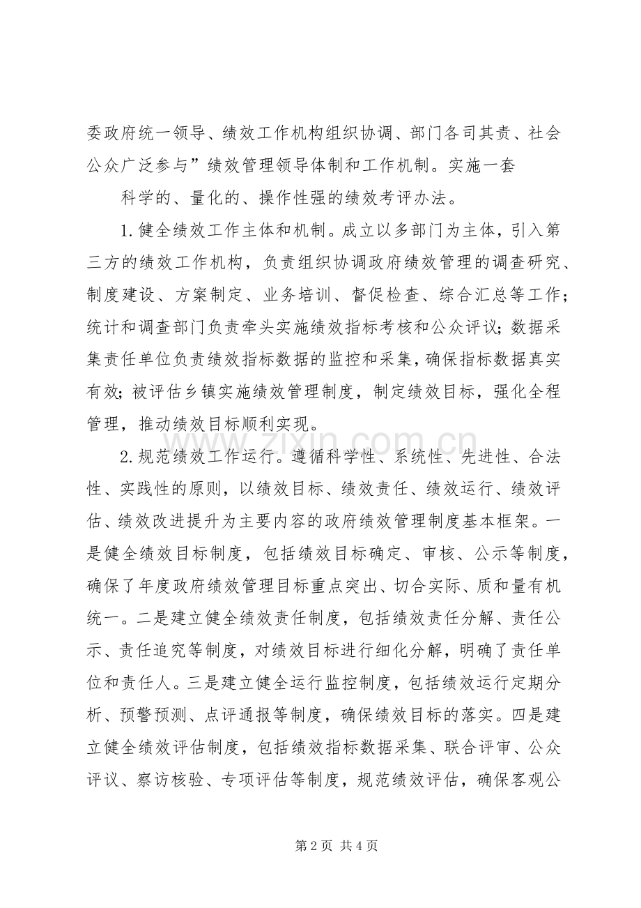 浅谈XX县区乡镇政府职能建设存在的问题及对策 (2).docx_第2页