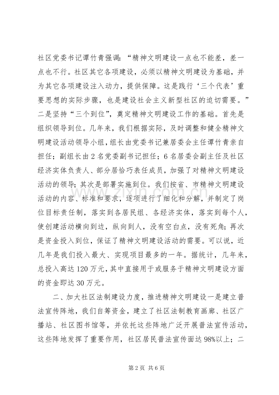街道社区精神文明建设交流材料 (2).docx_第2页