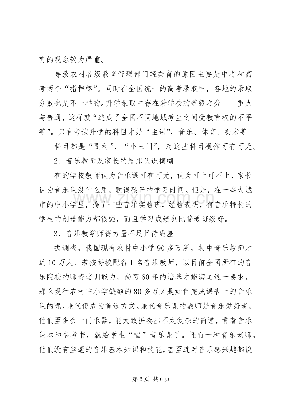 关于农村中学思想政治教育现状的分析与思考 (2).docx_第2页