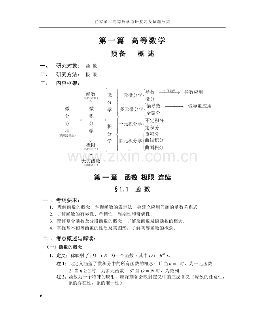 高数第一章08W.doc_第1页