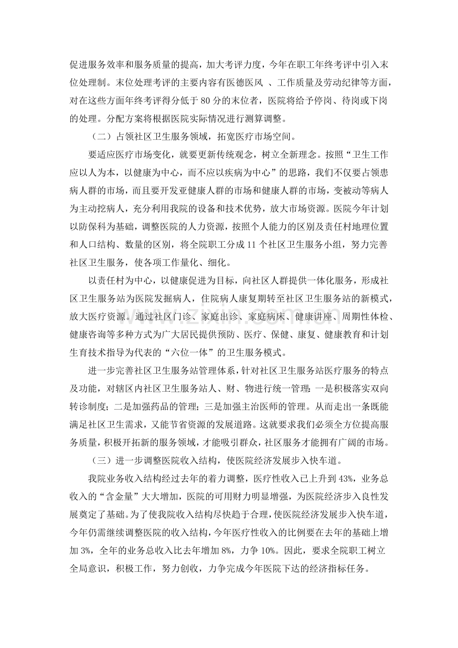 社区卫生服务中心工作计划.doc_第2页