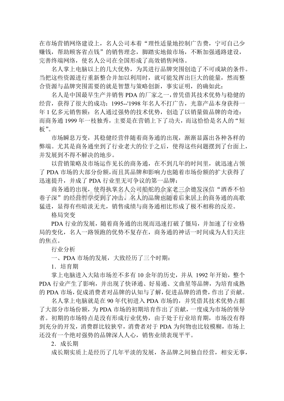 名人营销策划.docx_第2页