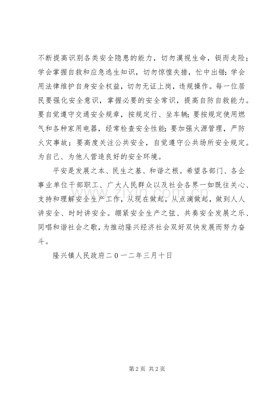 致镇安全生产相关企业和个人的公开信 (2).docx_第2页