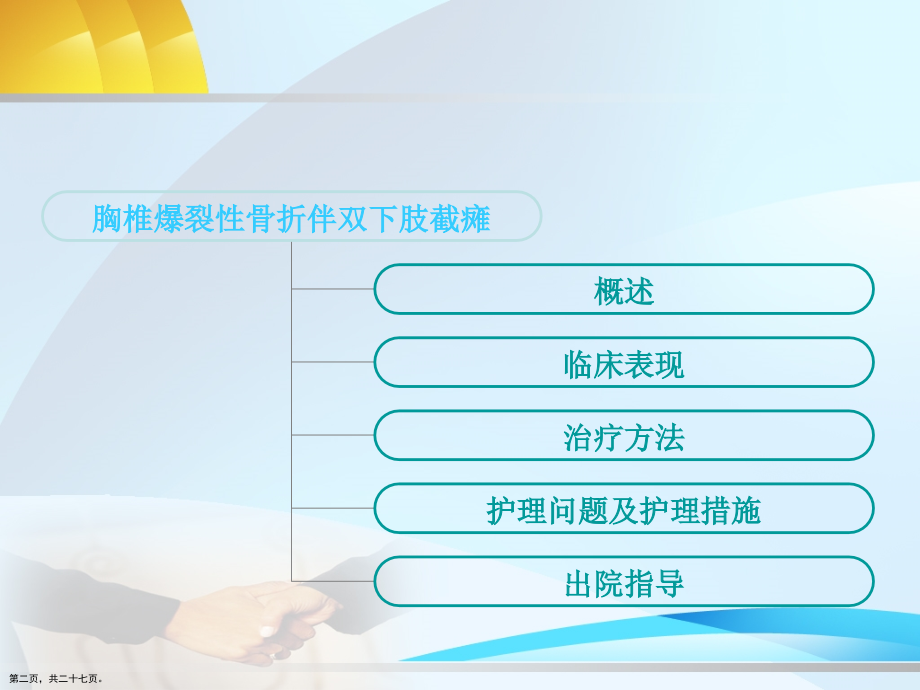 胸椎骨折并截瘫护理措施与方案.pptx_第2页