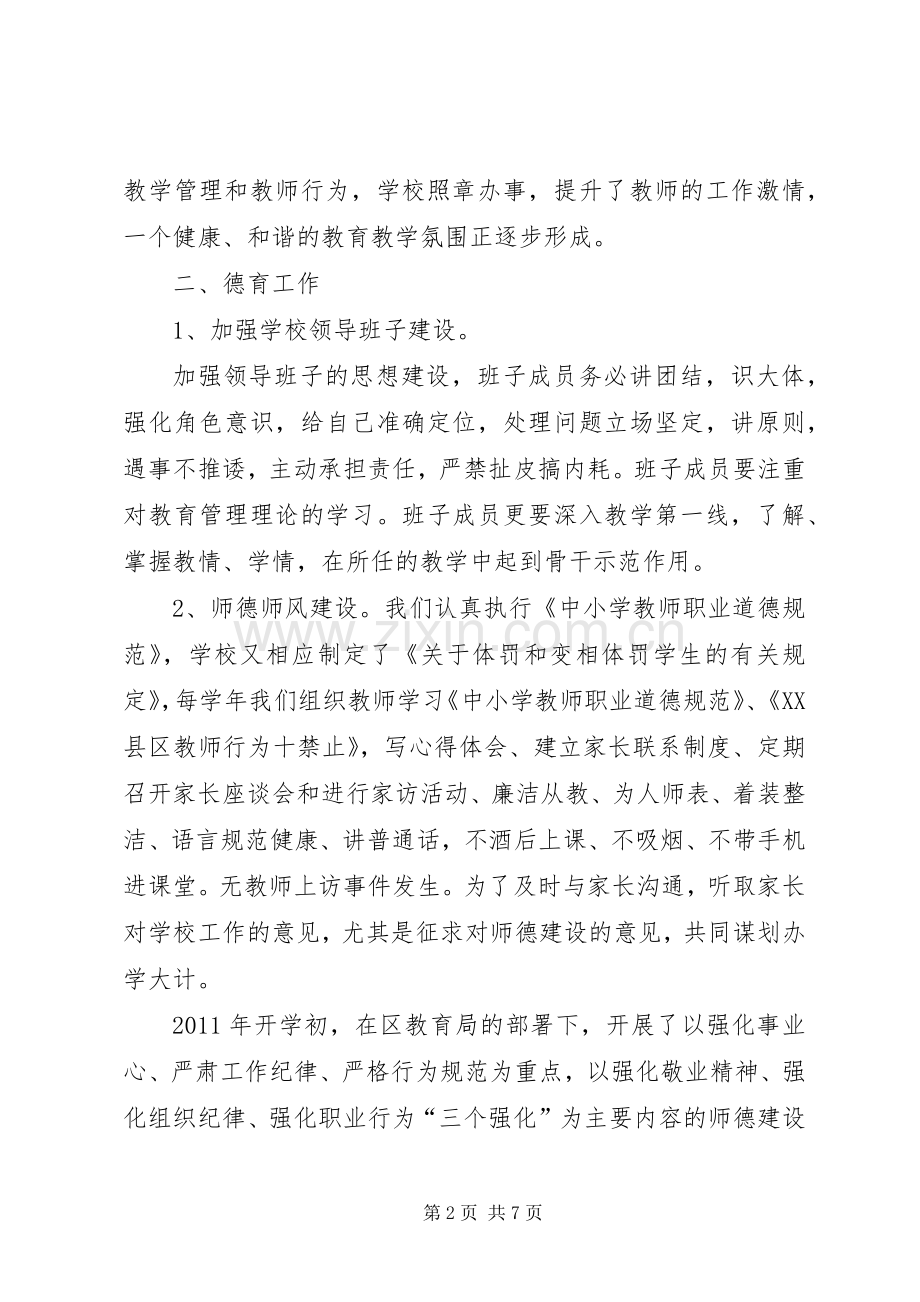 市级文明校园申报材料 (2).docx_第2页