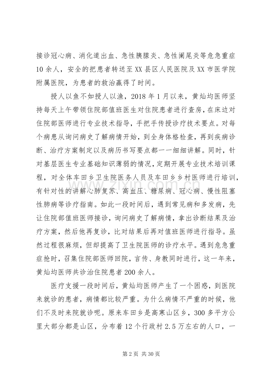 20XX年医疗扶贫先进个人事迹材料范文.docx_第2页