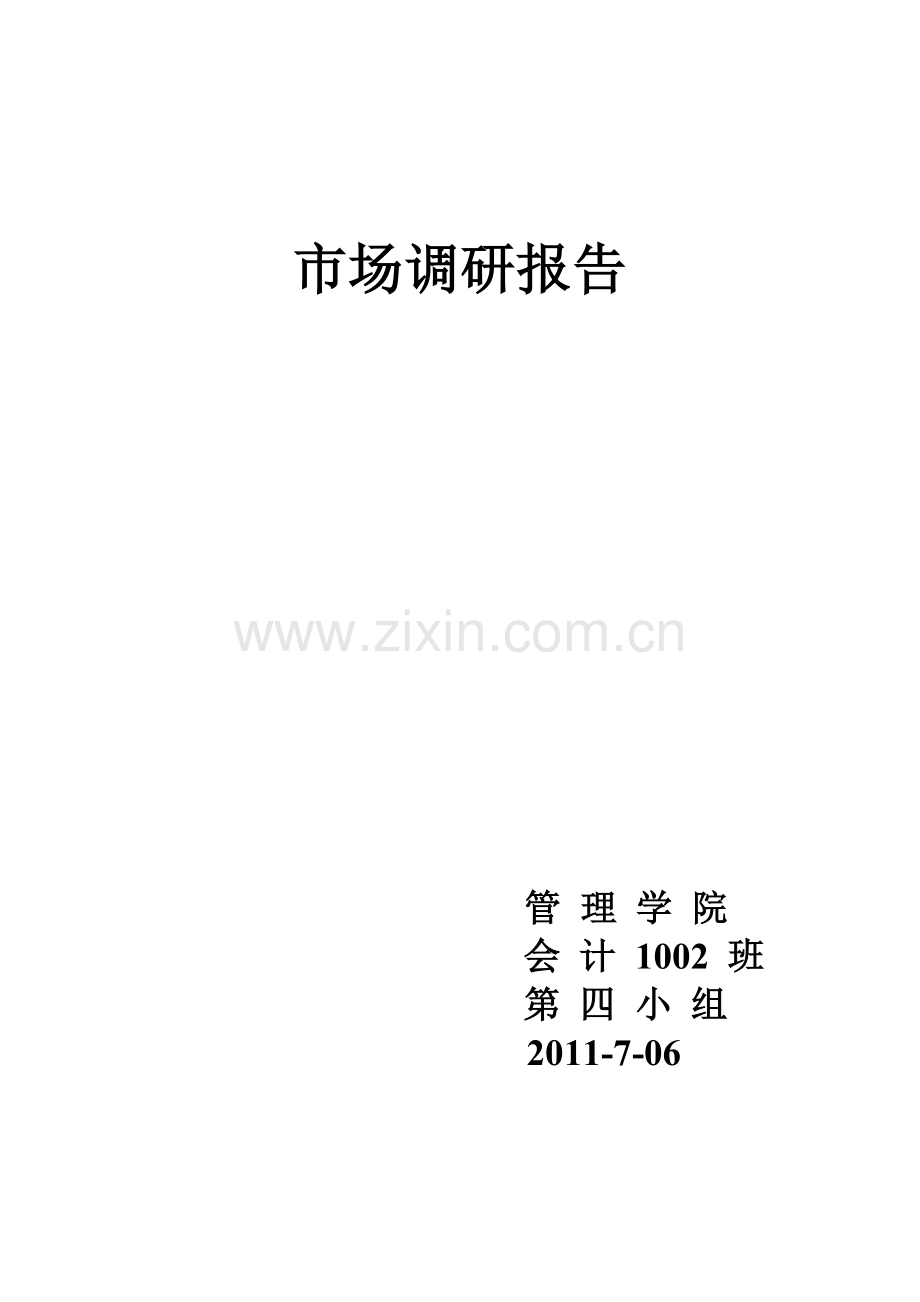 关于配菜包与面分装方便面的市场调研报告.docx_第1页