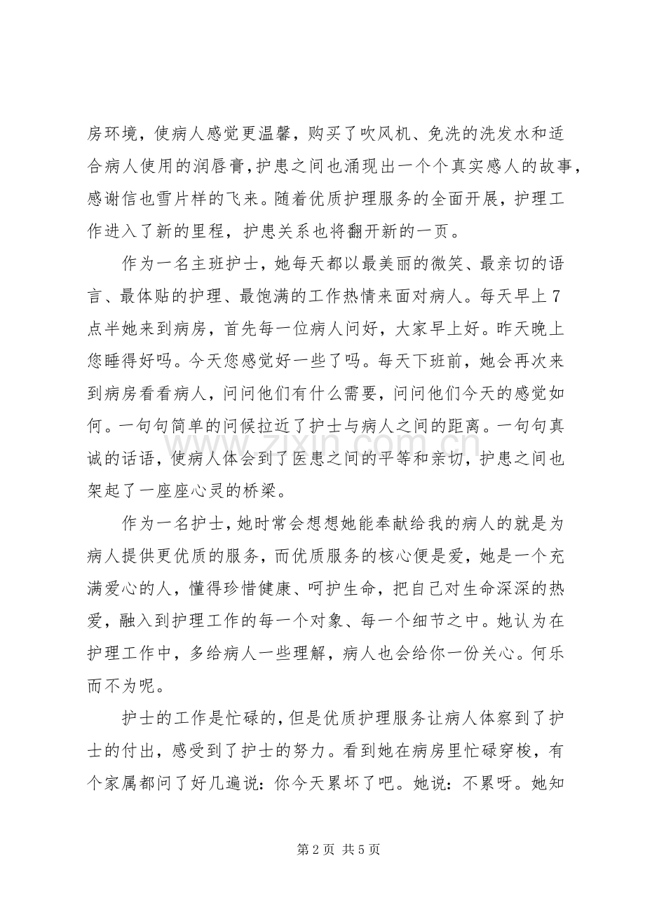 20XX年好人好事事迹.docx_第2页
