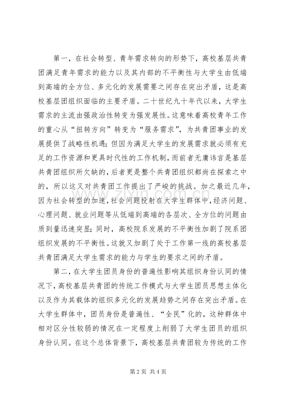 高校基层共青团组织发展思考 (2).docx_第2页