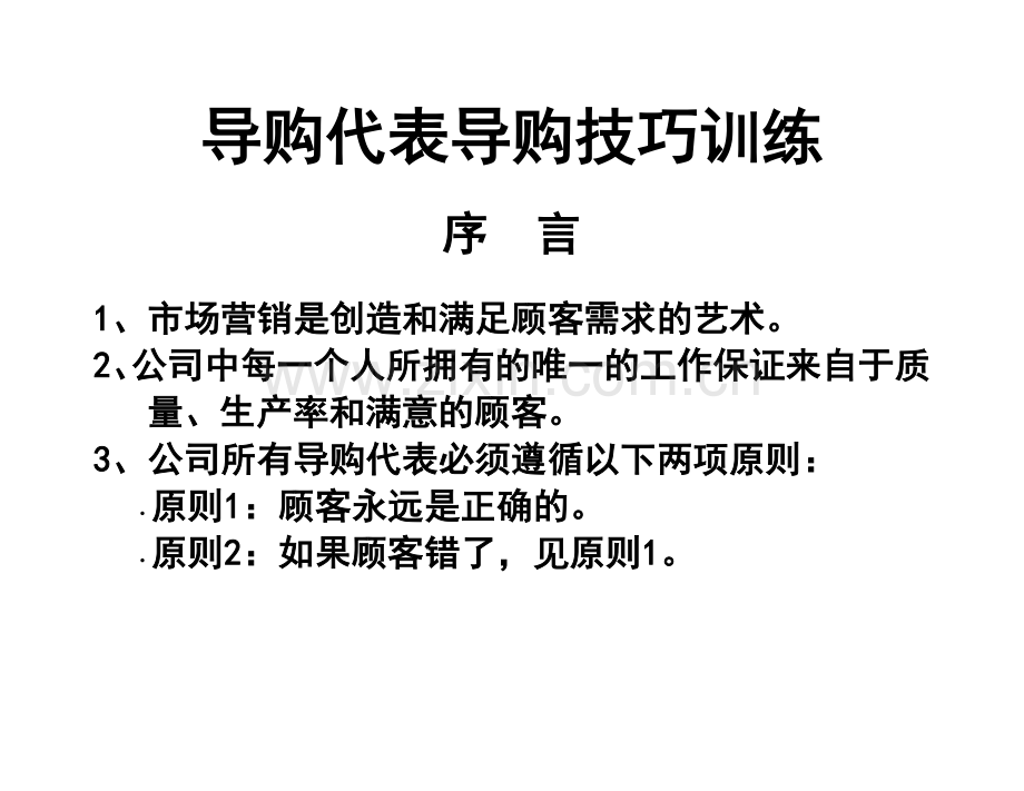 导购人员的导购技巧训练.docx_第1页
