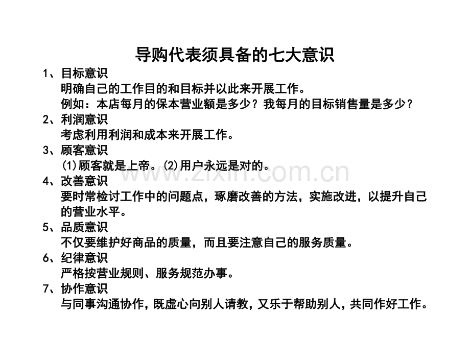 导购人员的导购技巧训练.docx_第2页