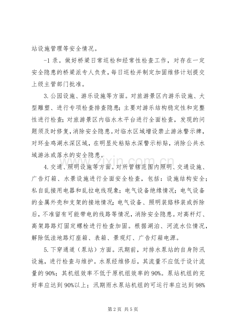 淮盱专线20XX年“安全生产检查整改专项行动”责任书 (5).docx_第2页