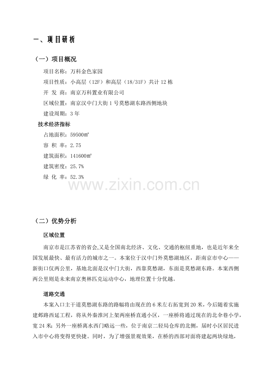 某某某楼盘营销策划报告.docx_第2页