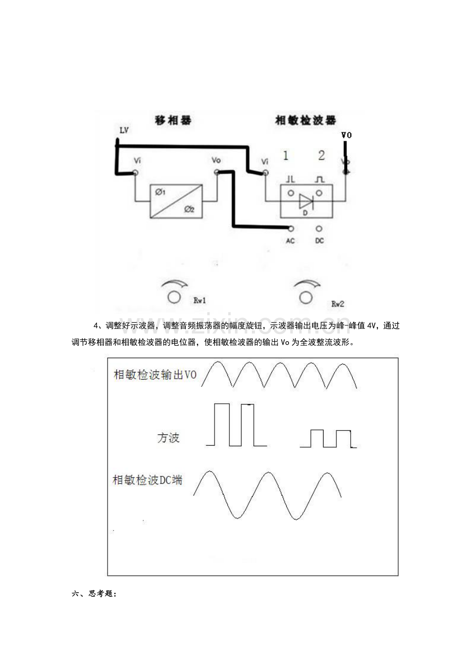 相敏检波器实验.doc_第2页