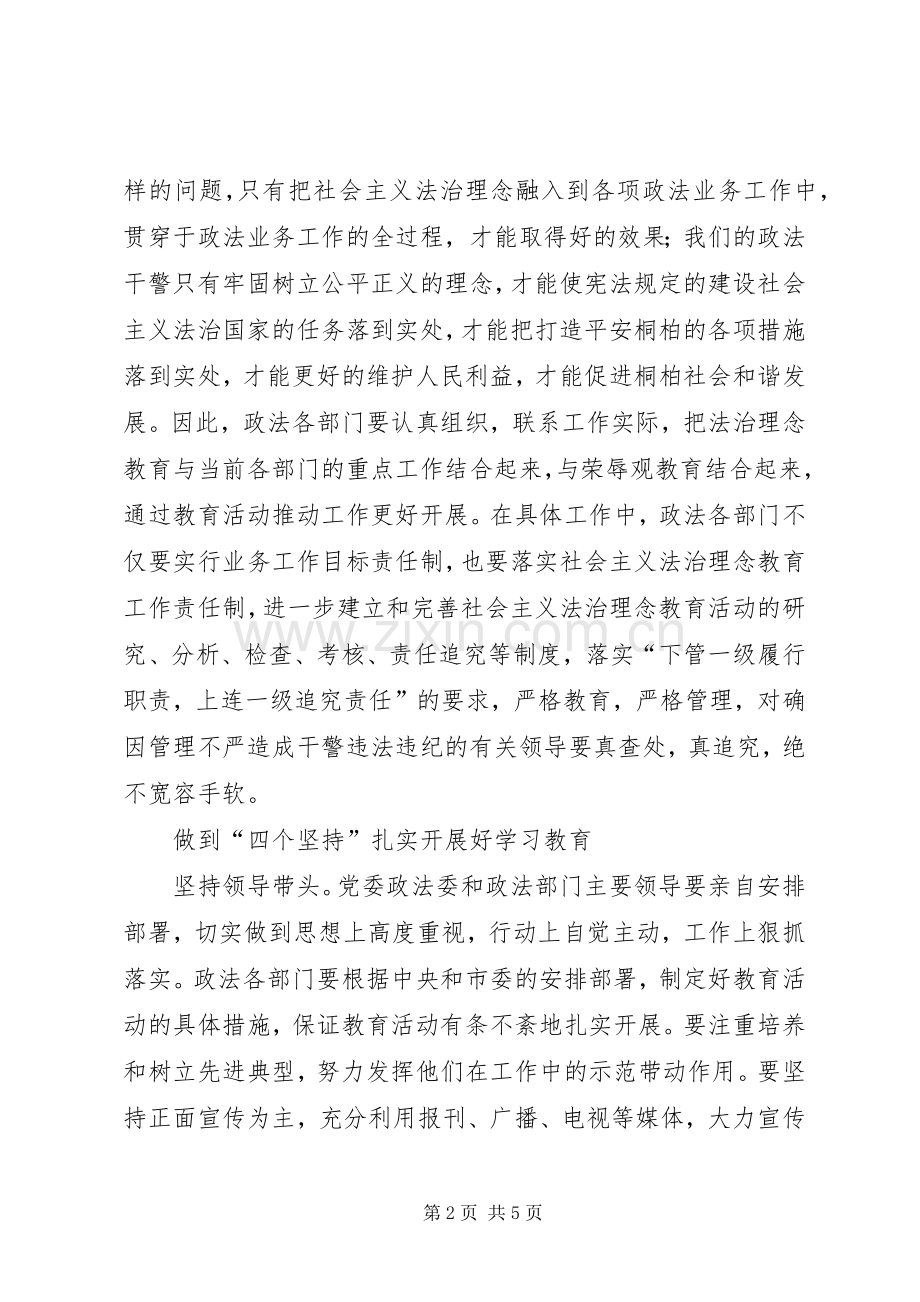 学习社会主义法治理念全面提高基层政法工作水平 (2).docx_第2页
