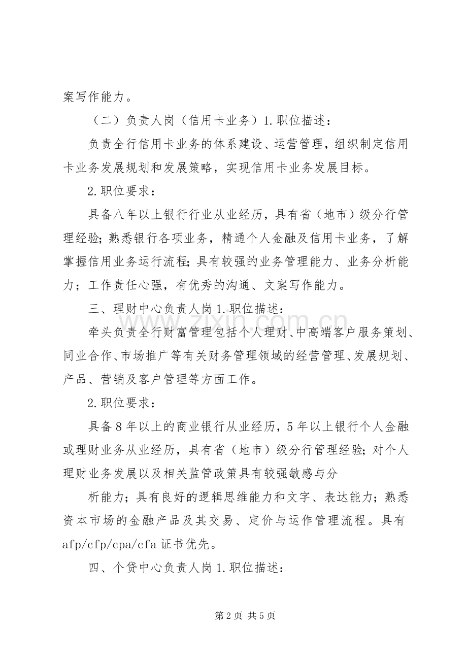 社区银行部关于引进外部人才的请示 (2).docx_第2页