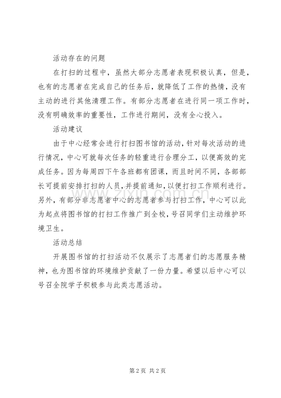 志愿者,打扫图书馆 (2).docx_第2页