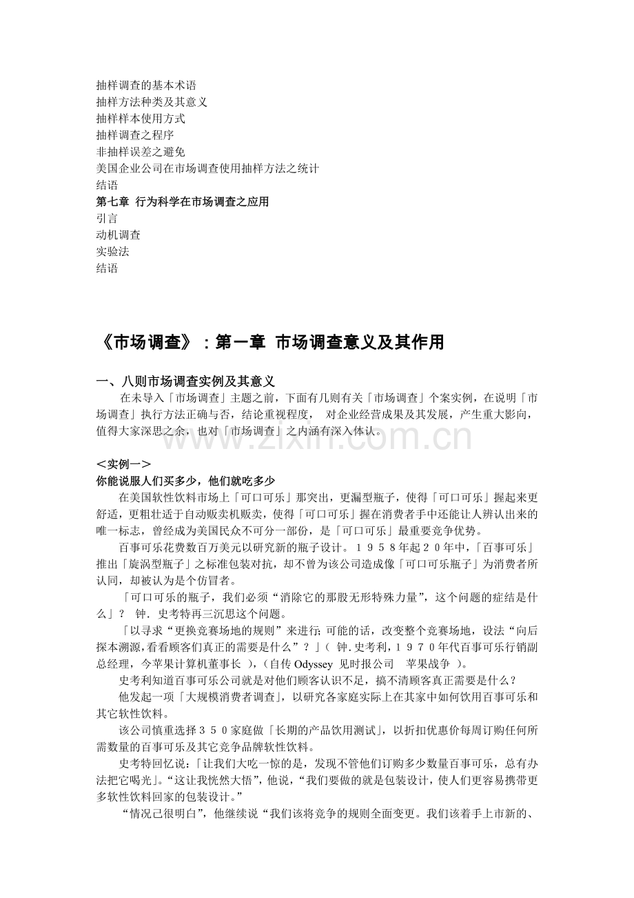 市场调查的全套方案.docx_第2页