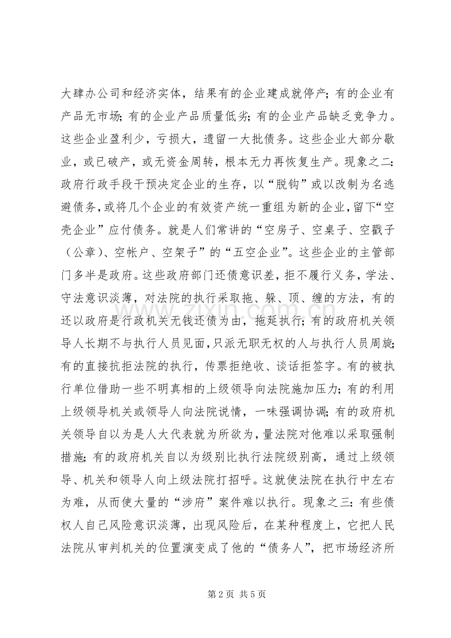执行难究竟难在何处 (2).docx_第2页