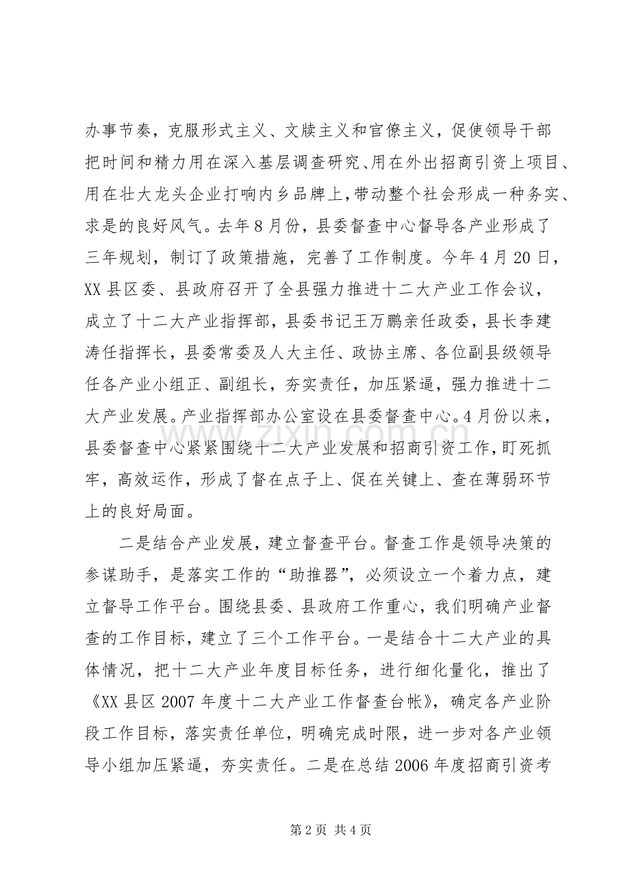 关于强化产业督查工作的探索与思考 (2).docx_第2页