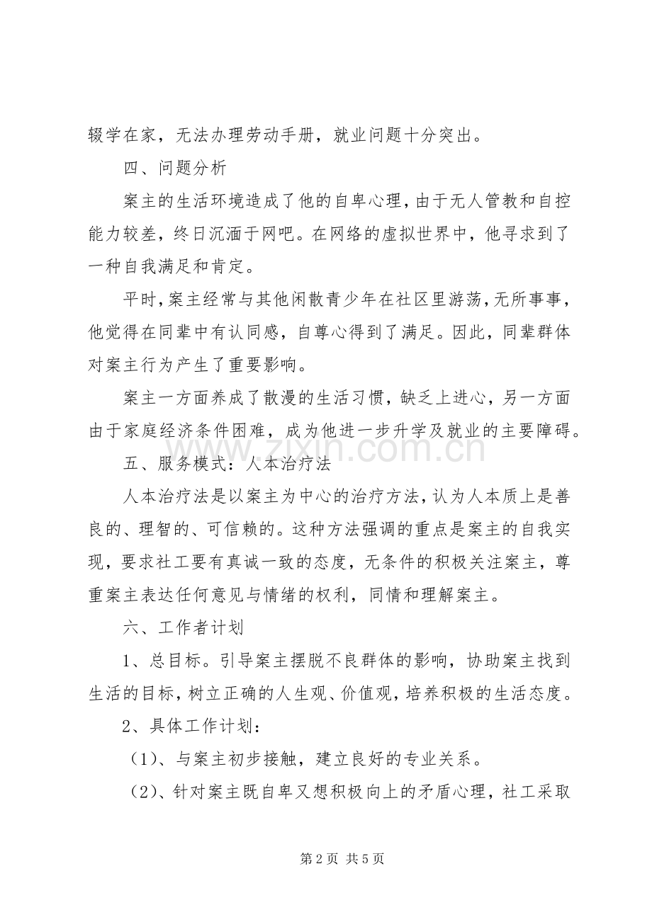 社会工作师吸毒人员个案研究 (2).docx_第2页