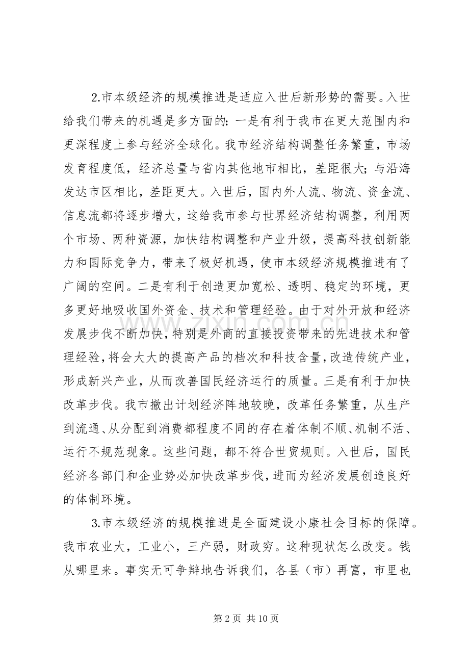 关于对本级经济规模推进的思考 (2).docx_第2页