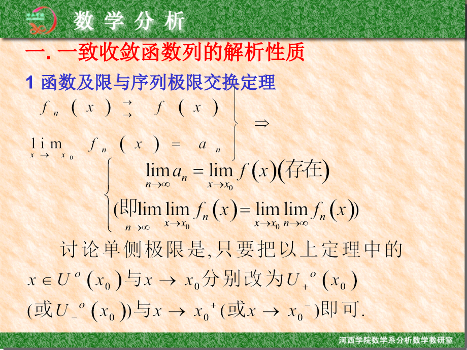 数学分析课件—函数列2.ppt_第2页