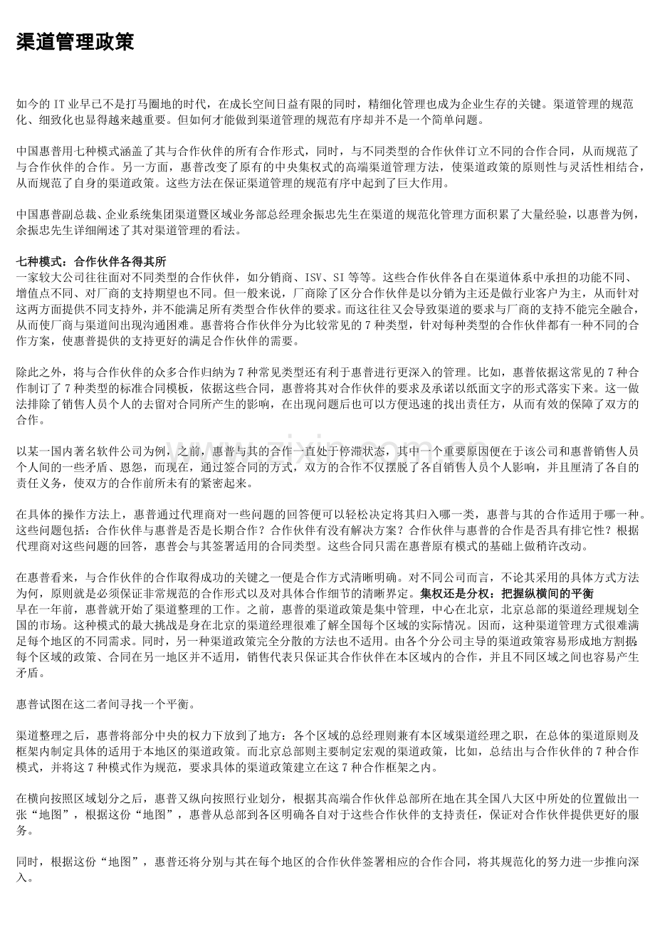 渠道管理政策.docx_第1页