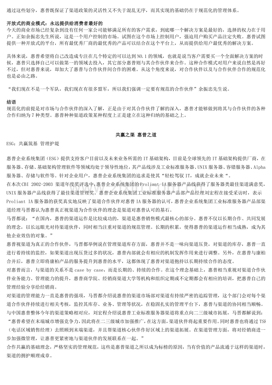 渠道管理政策.docx_第2页