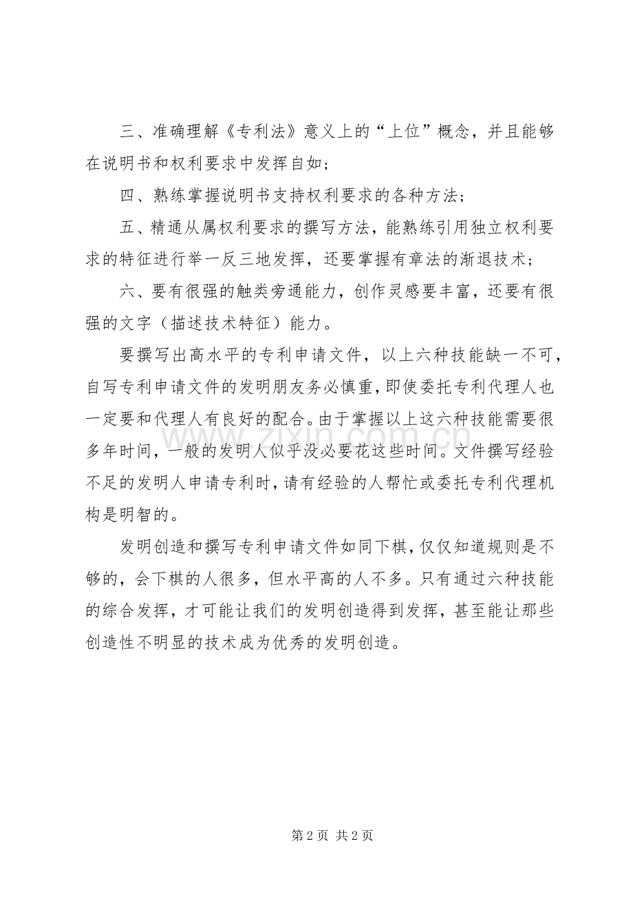 专利申请书如何写专利申请书 (2).docx_第2页