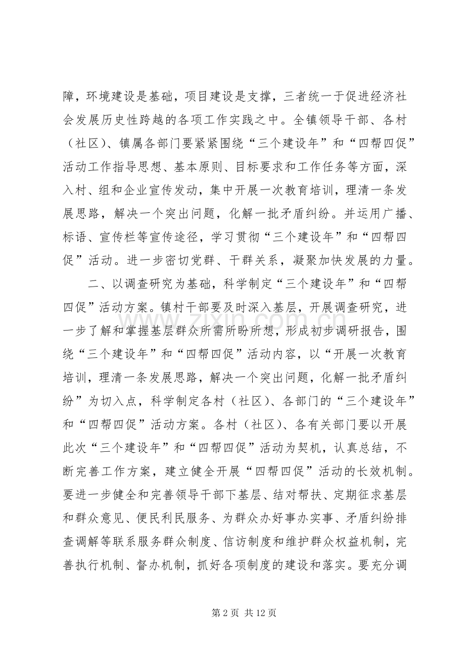城关镇“三个建设年”和“四帮四促”活动学习资料[5篇范文] (2).docx_第2页