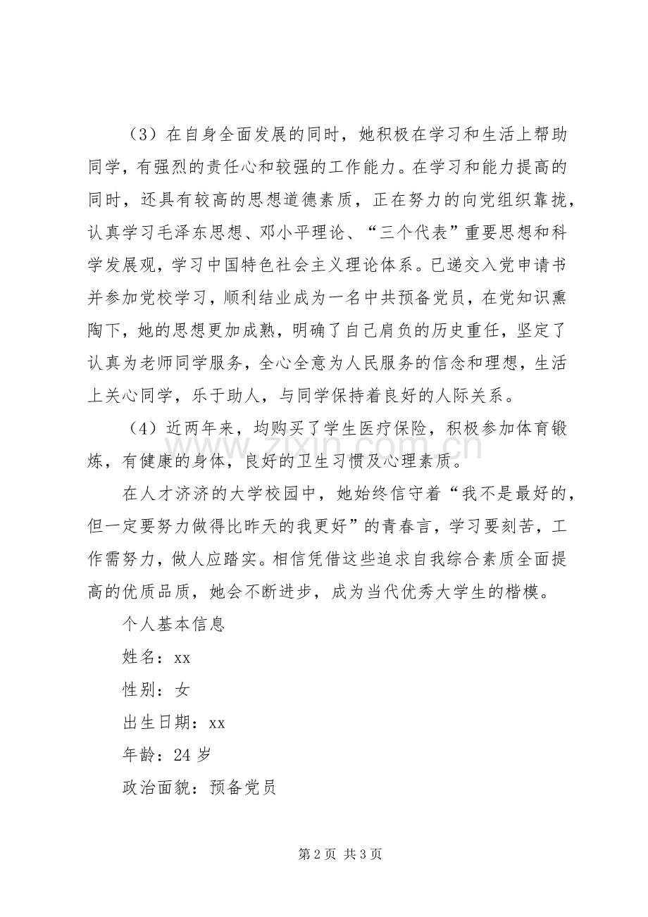 学子年度之星候选人材料 (2).docx_第2页