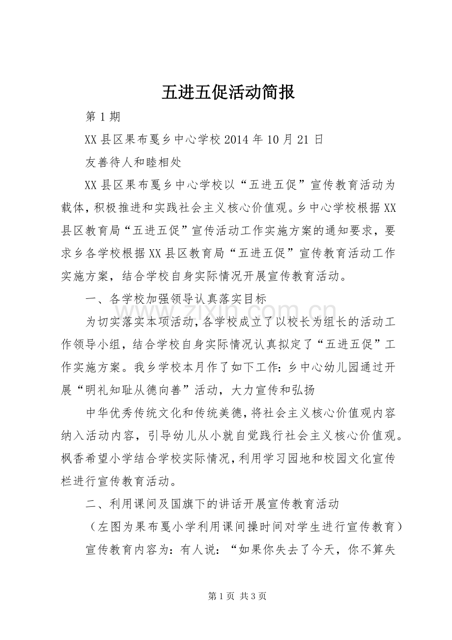 五进五促活动简报 (2).docx_第1页