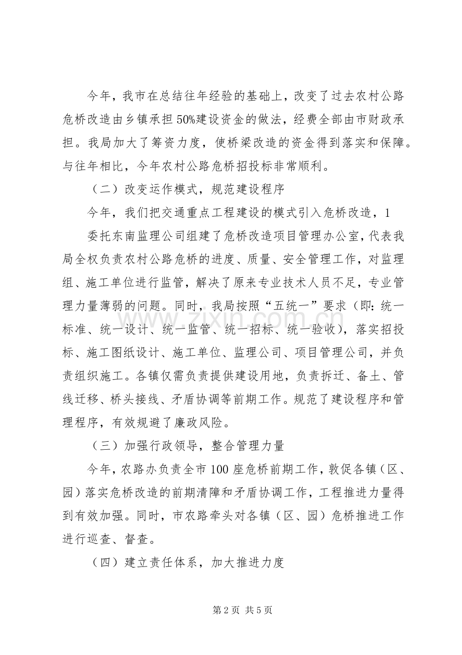 农村危桥改造要加速 (2).docx_第2页