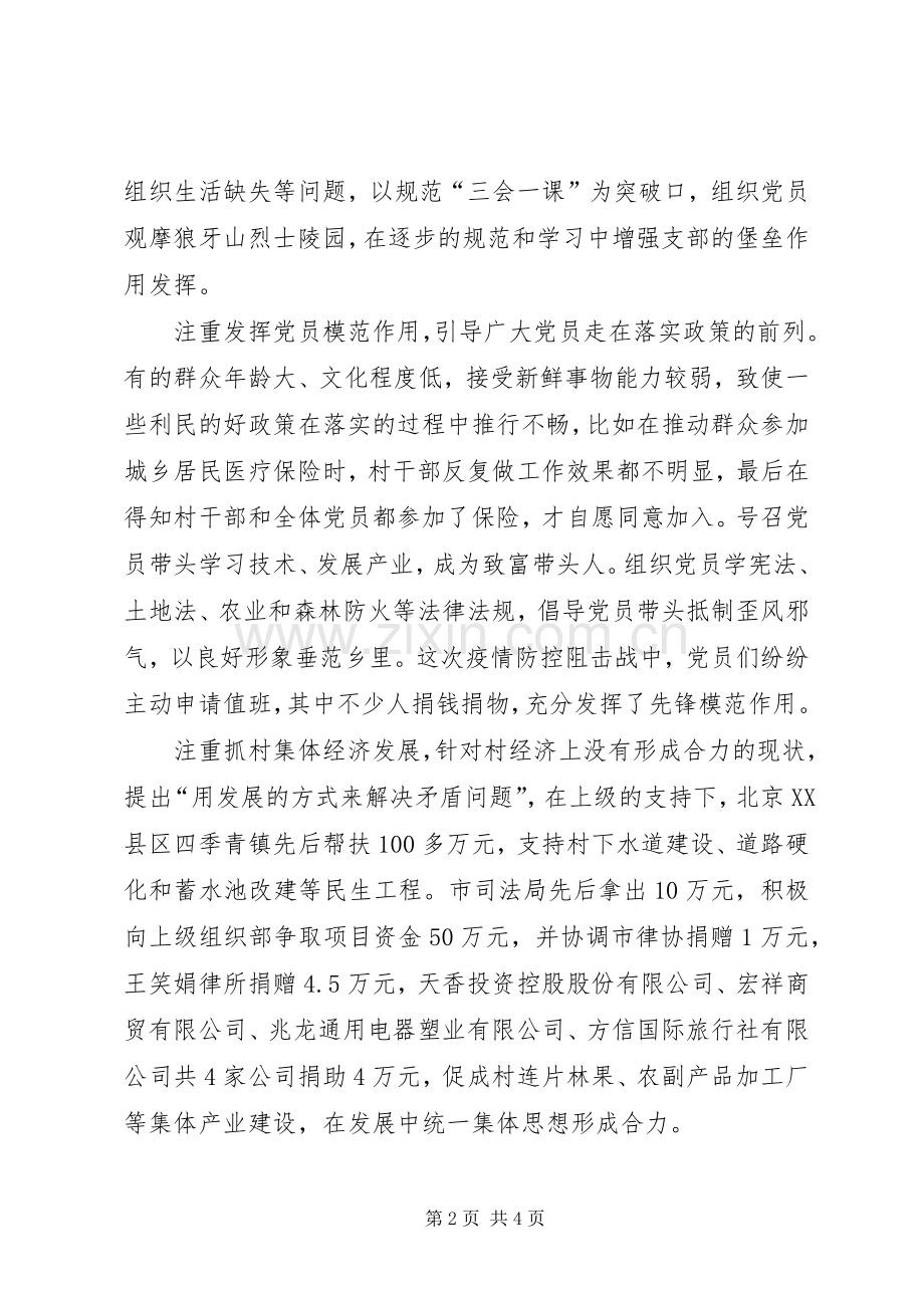司法局精准扶贫帮扶典型事迹 (2).docx_第2页