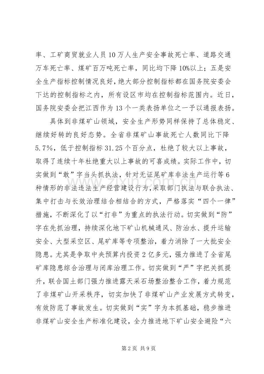 进一步加强全省非煤矿山安全生产工作的措施 (2).docx_第2页