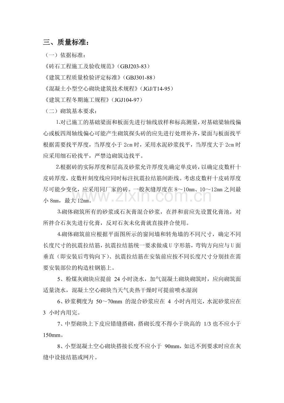 砌体工程专项施工方案.docx_第2页