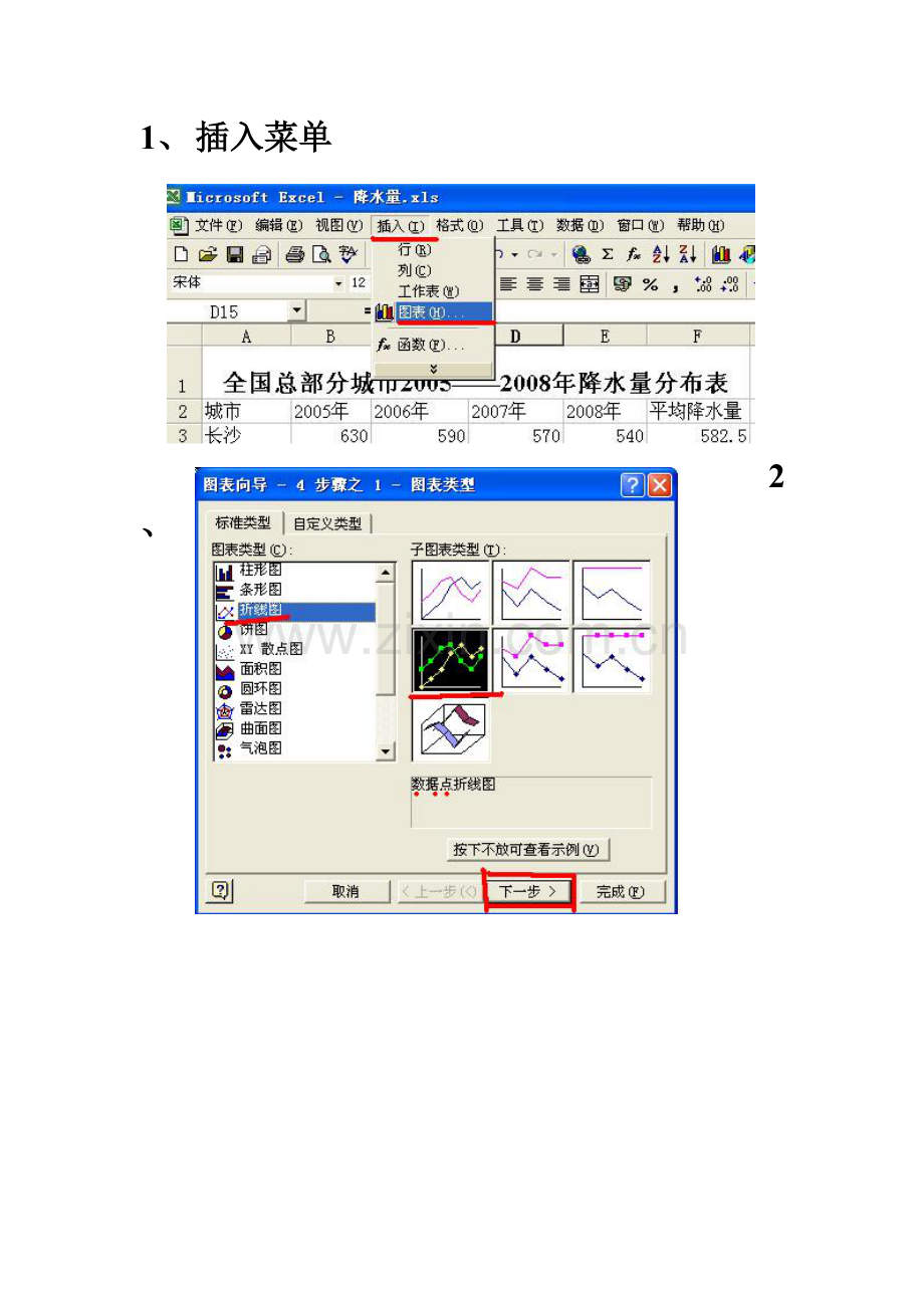 插入折线图.doc_第1页